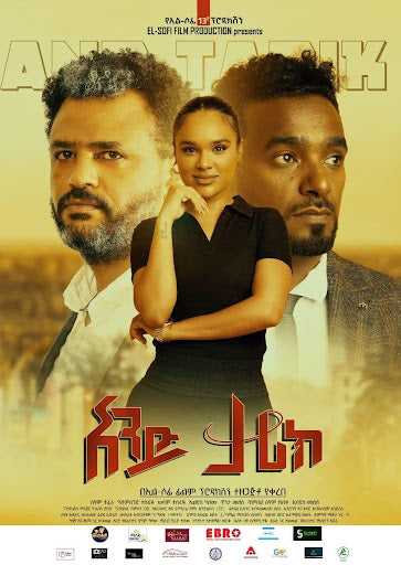 And Tarik (One Story) Feature Film (Ethiopia 🇪🇹)