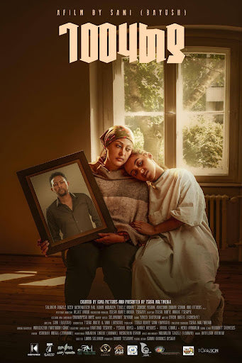 GMEHALYA Feature Film (Ethiopia πͺπΉ)