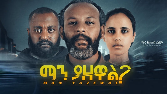 Man yazewal? Feature Film (Ethiopia)